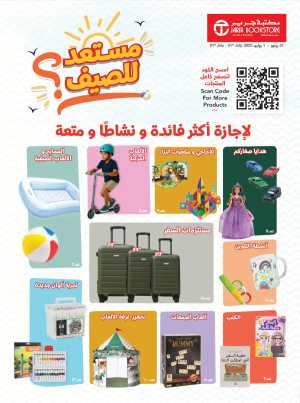 Summer Offers – Shop & Save Now! In Jarir Bookstore Riyadh,Dammam,Jeddah,Hafar Al Batin,Hail,Al Hasa,Jubail,Al Khobar,Makkah,Madinah,Taif,Buraidah,Tabuk,Khamis Mushait,Al-Kharj,Abha,Najran,Yanbu,Jazan,Sakaka,Arar,Al Bahah,Ar Rass,Al Majmaah,Saihat,Qaseem,Shaqraa,Al Qurayyat,Khafji