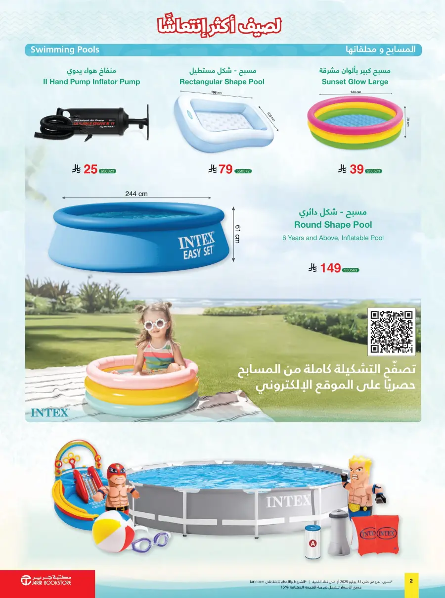 Summer Offers – Shop & Save Now! In Jarir Bookstore undefined
