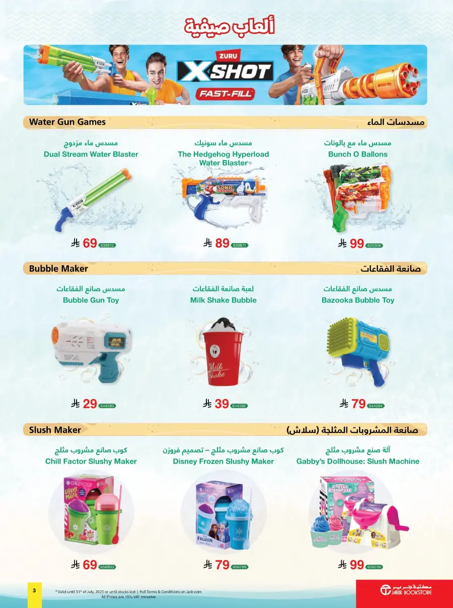 Summer Offers – Shop & Save Now! In Jarir Bookstore undefined