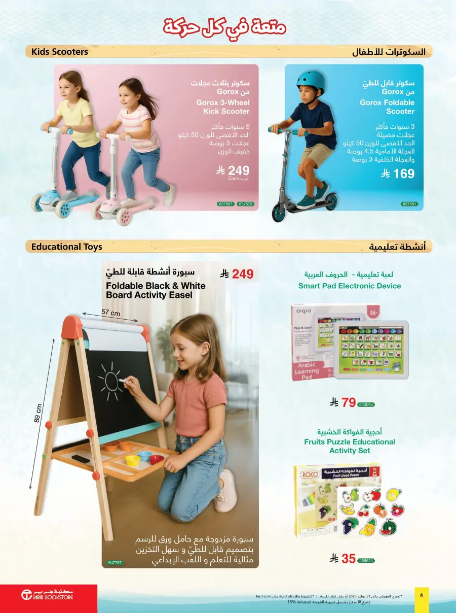 Summer Offers – Shop & Save Now! In Jarir Bookstore undefined