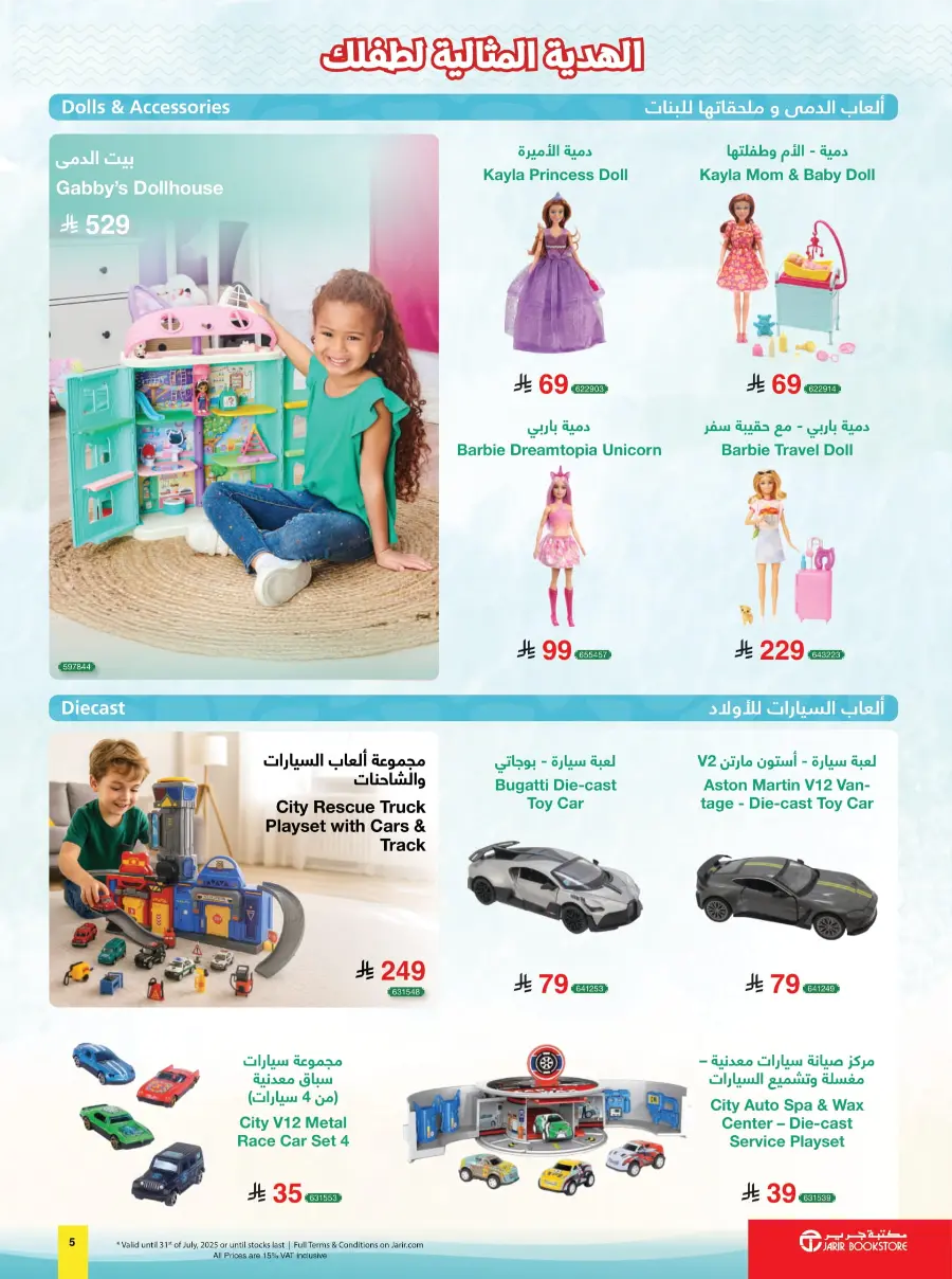 Summer Offers – Shop & Save Now! In Jarir Bookstore undefined
