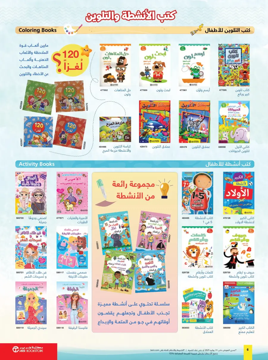 Summer Offers – Shop & Save Now! In Jarir Bookstore undefined
