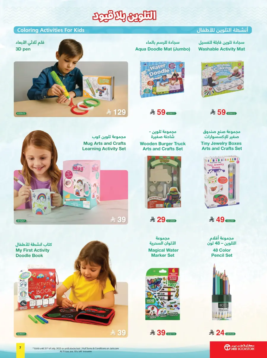 Summer Offers – Shop & Save Now! In Jarir Bookstore undefined