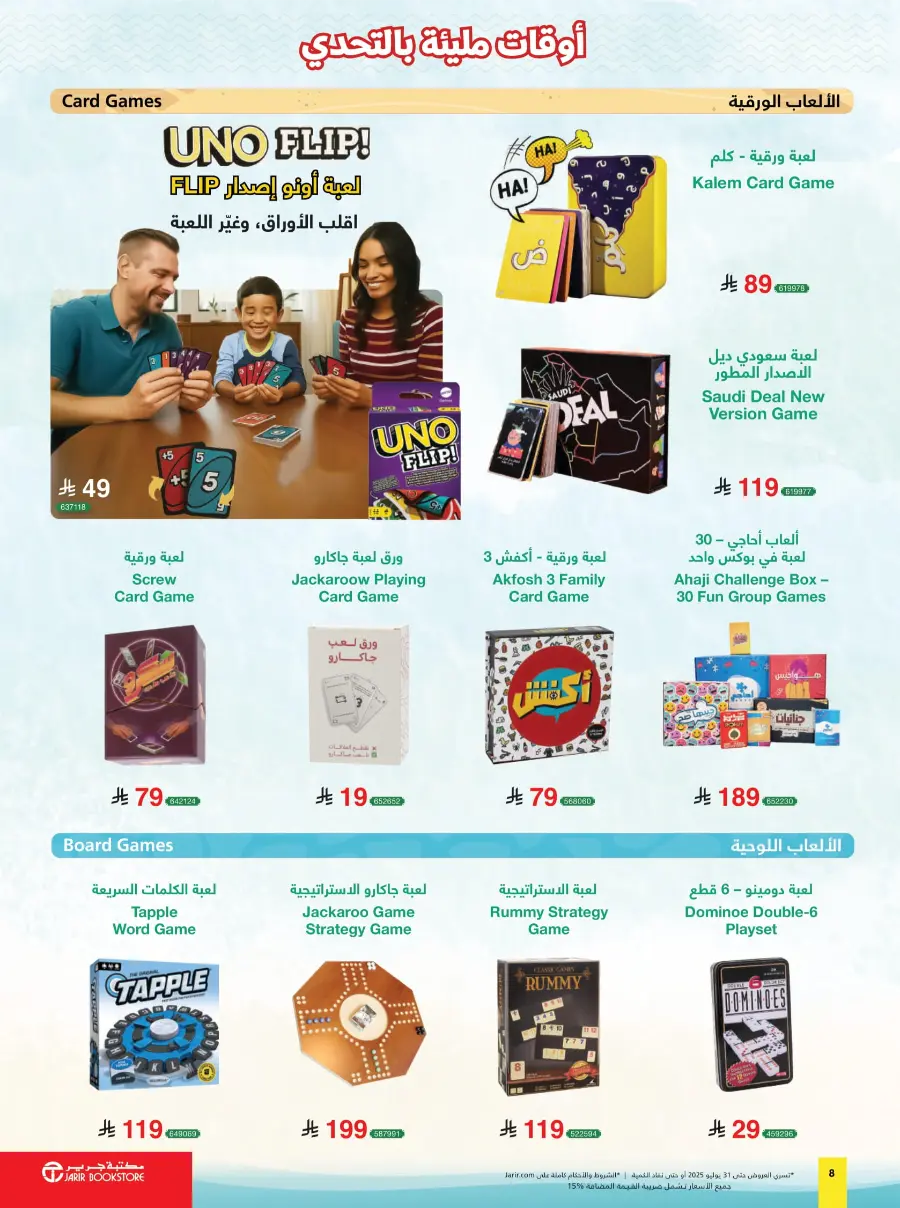 Summer Offers – Shop & Save Now! In Jarir Bookstore undefined