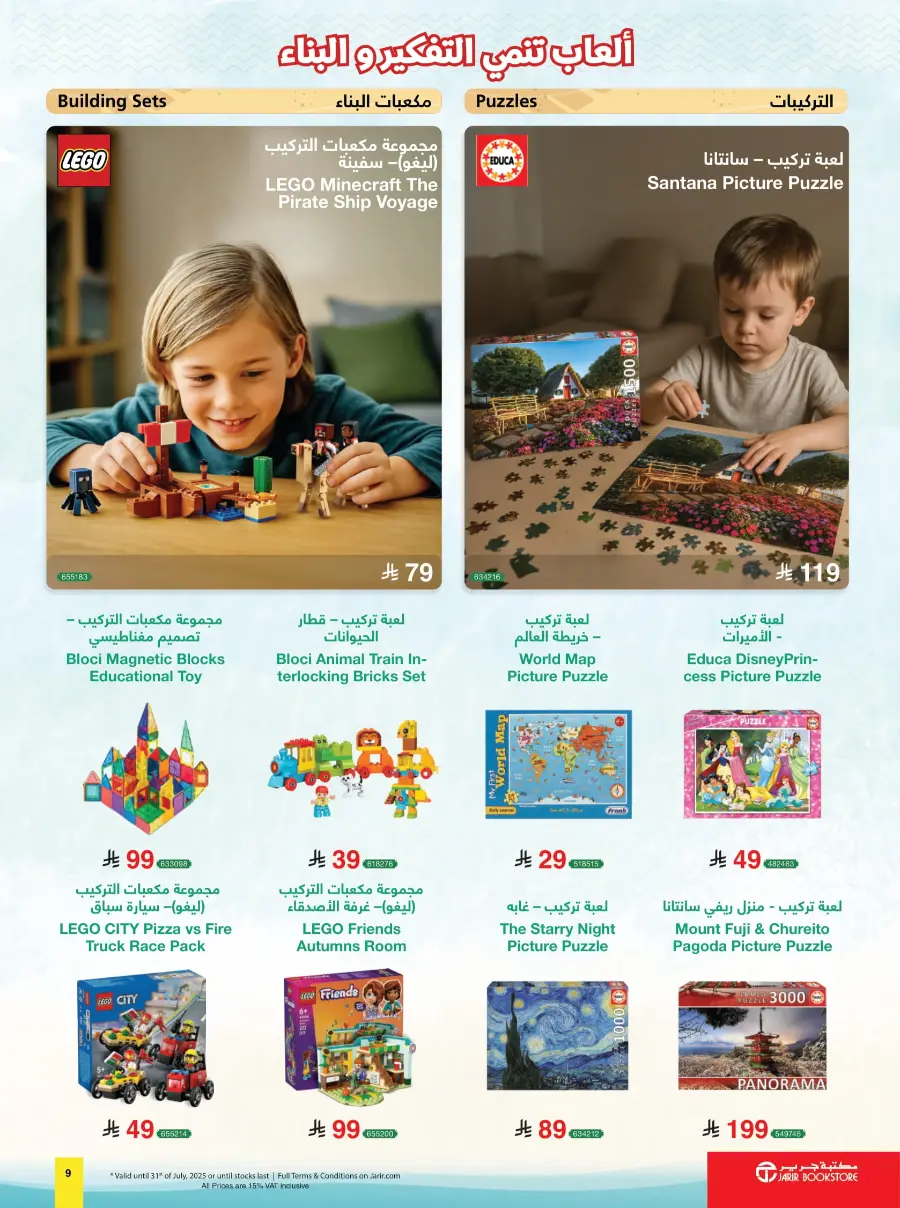 Summer Offers – Shop & Save Now! In Jarir Bookstore undefined