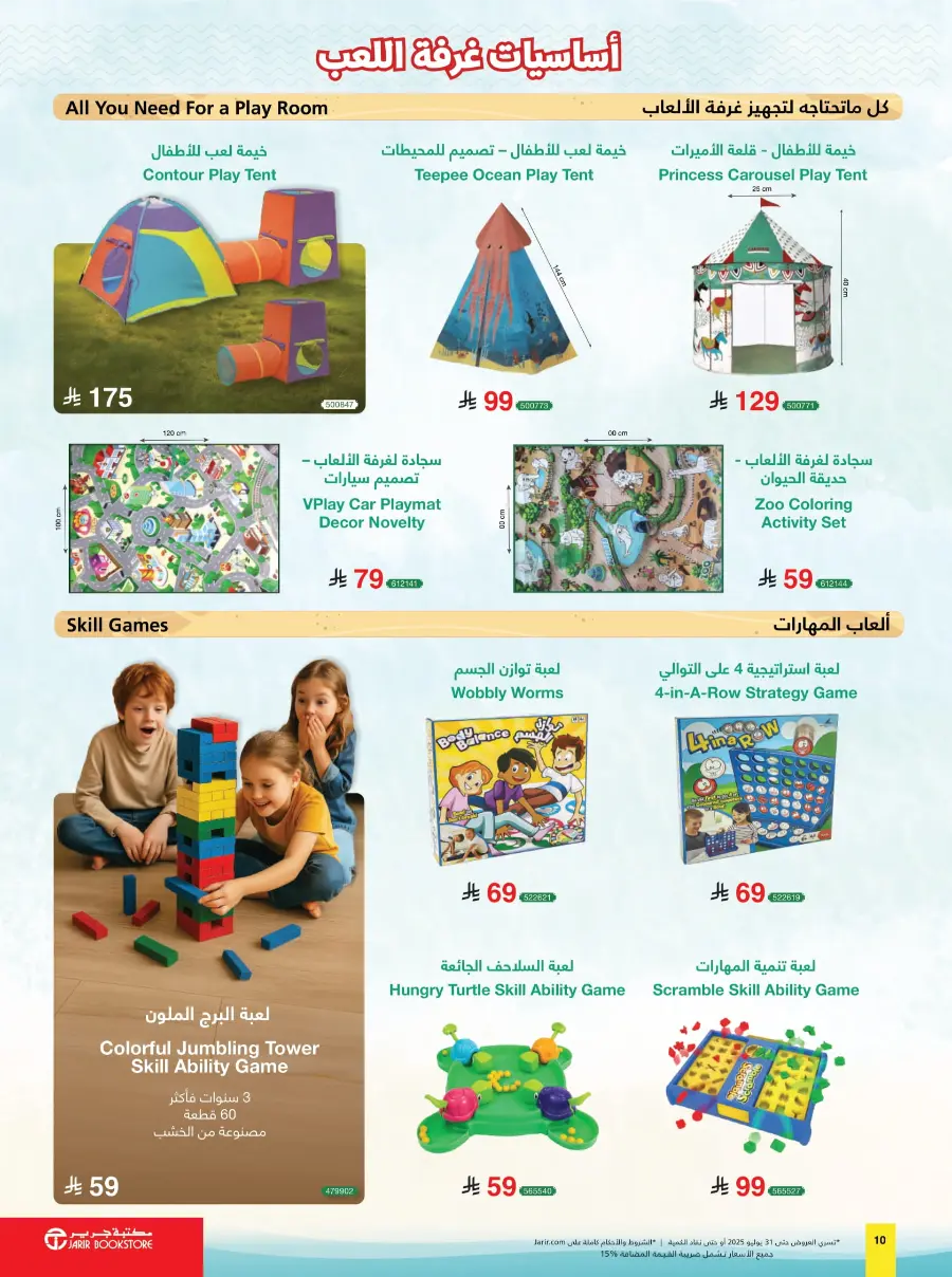 Summer Offers – Shop & Save Now! In Jarir Bookstore undefined