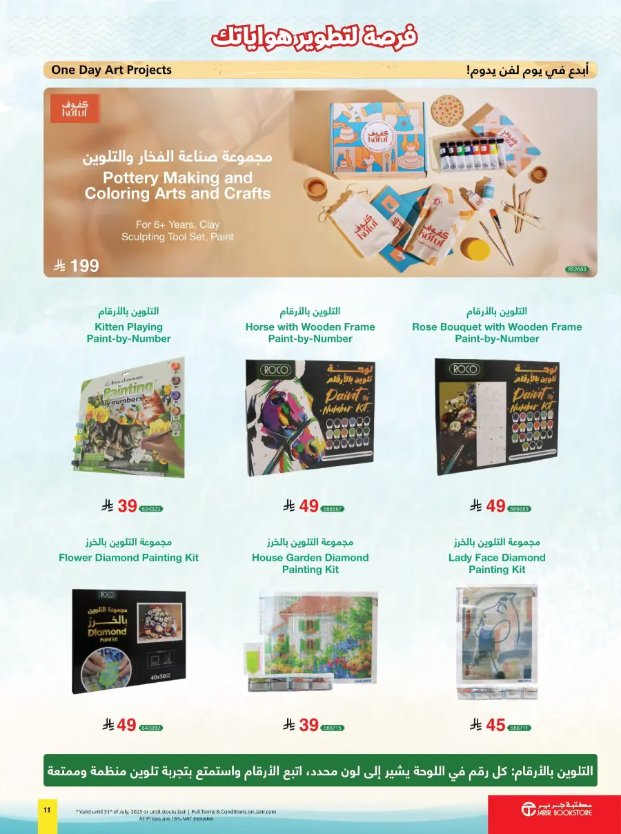 Summer Offers – Shop & Save Now! In Jarir Bookstore undefined