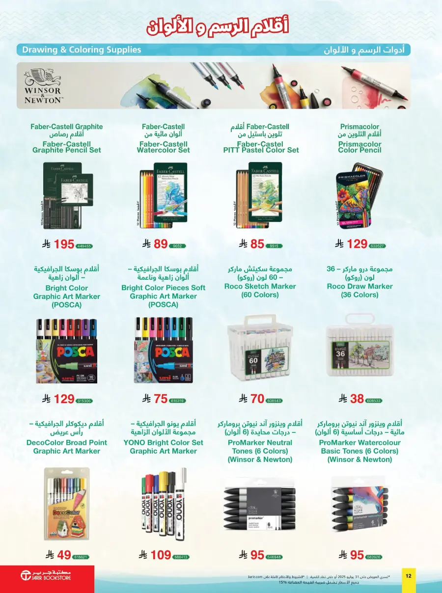 Summer Offers – Shop & Save Now! In Jarir Bookstore undefined