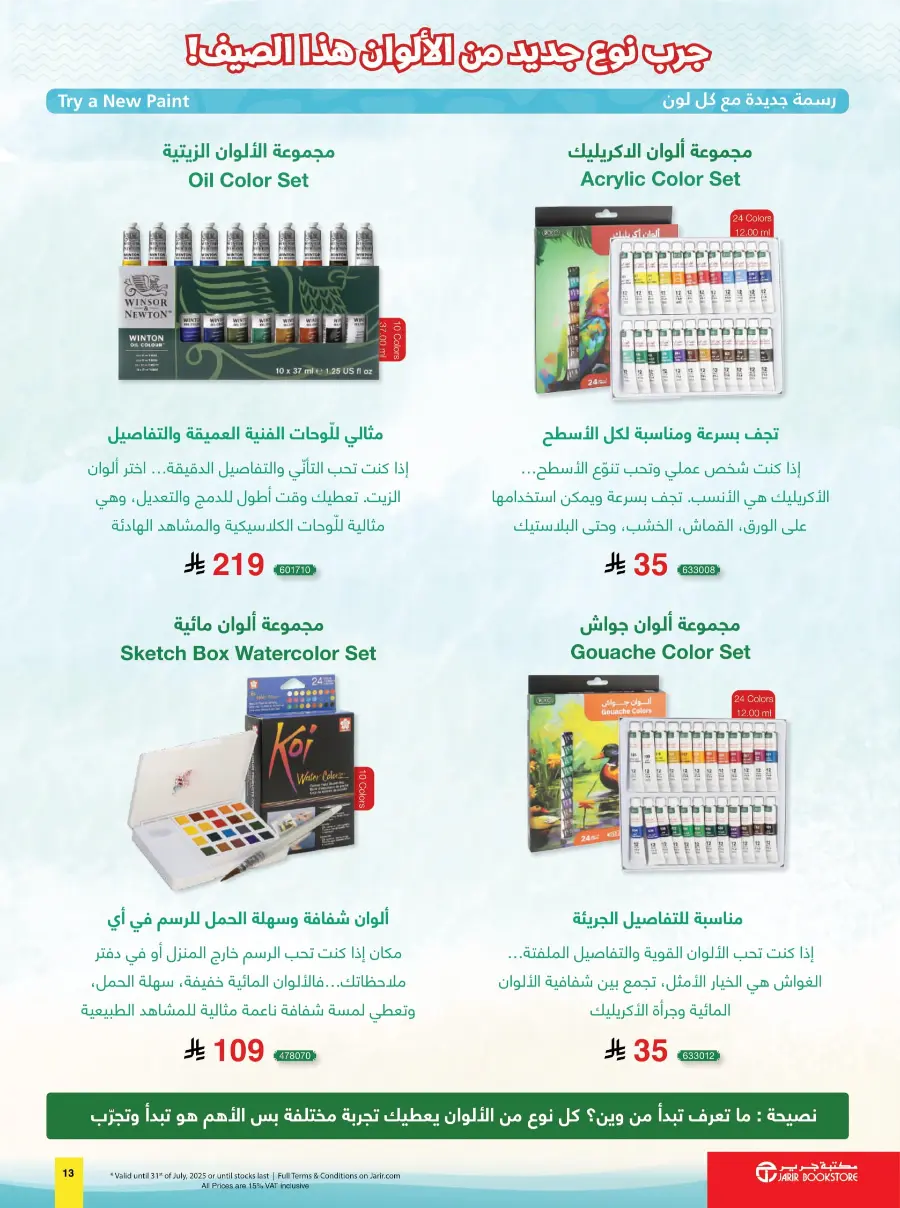 Summer Offers – Shop & Save Now! In Jarir Bookstore undefined