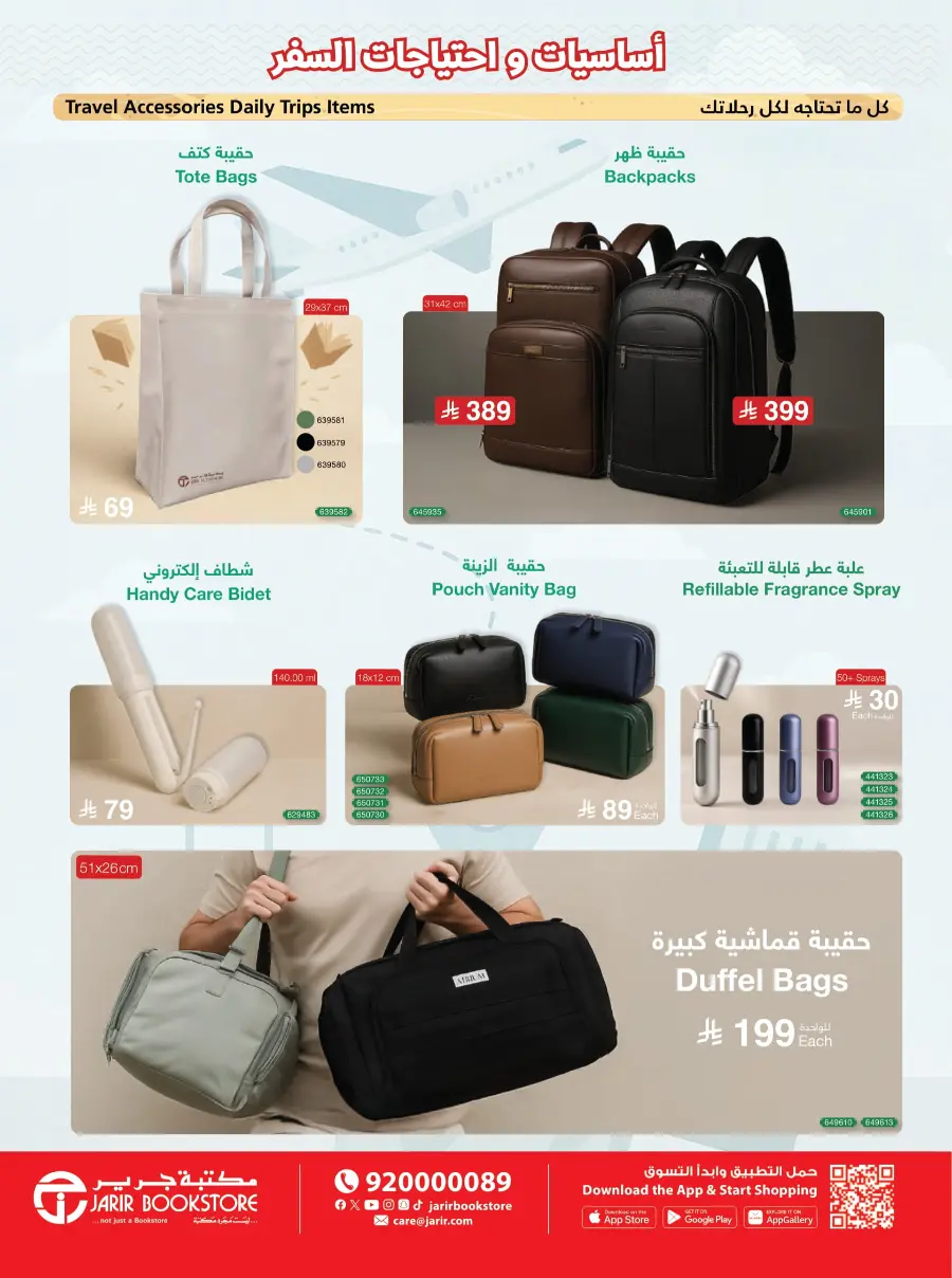 Summer Offers – Shop & Save Now! In Jarir Bookstore undefined