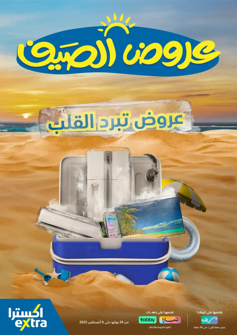 Summer offers In eXtra Stores Najran