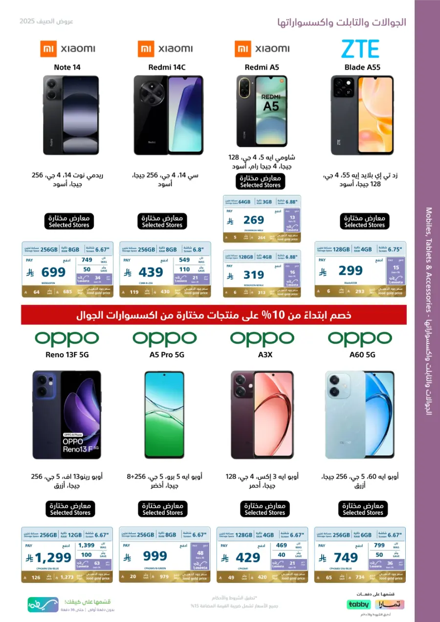 Summer offers In eXtra Stores Najran