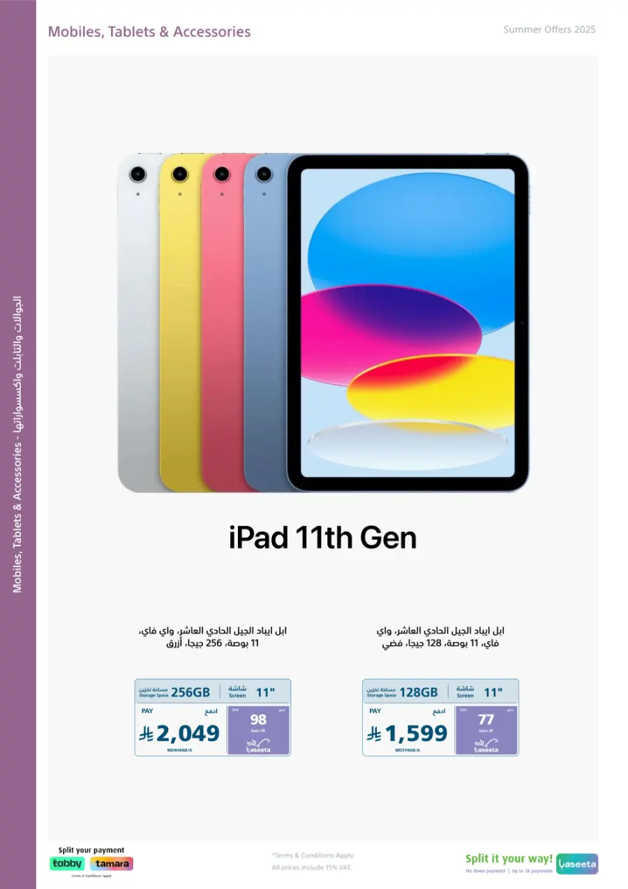Summer offers In eXtra Stores Najran