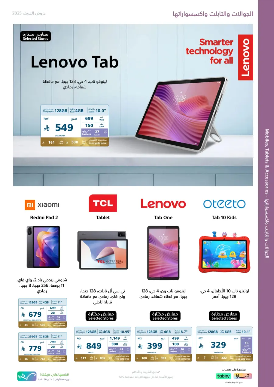 Summer offers In eXtra Stores Najran
