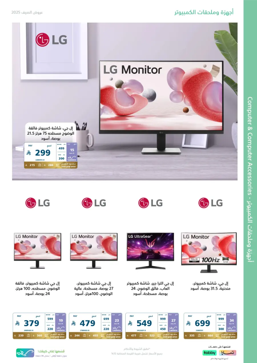 Summer offers In eXtra Stores Najran