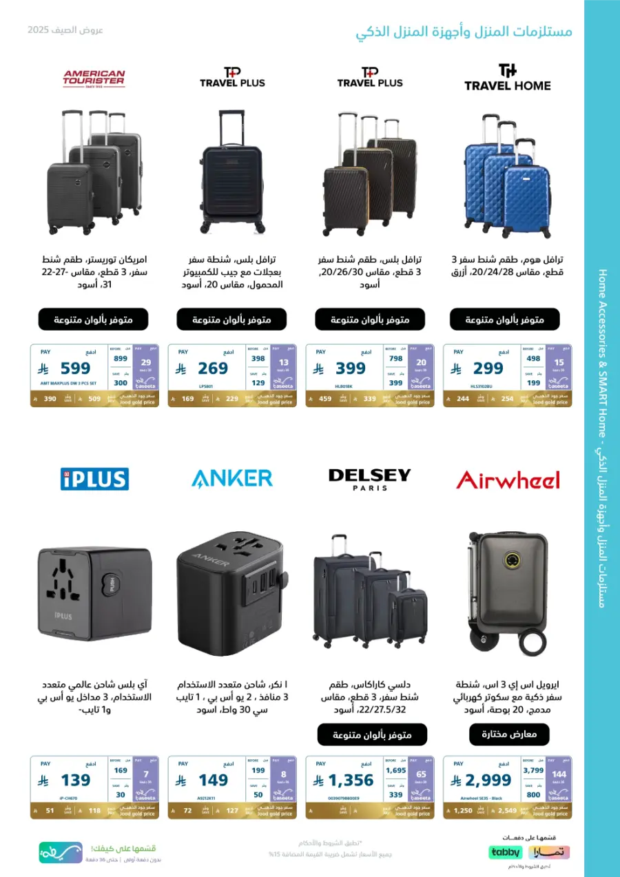 Summer offers In eXtra Stores Najran
