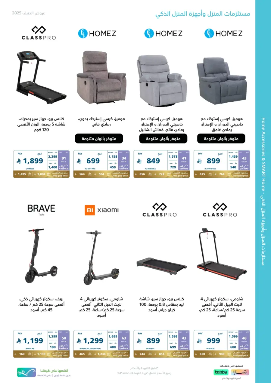 Summer offers In eXtra Stores Najran