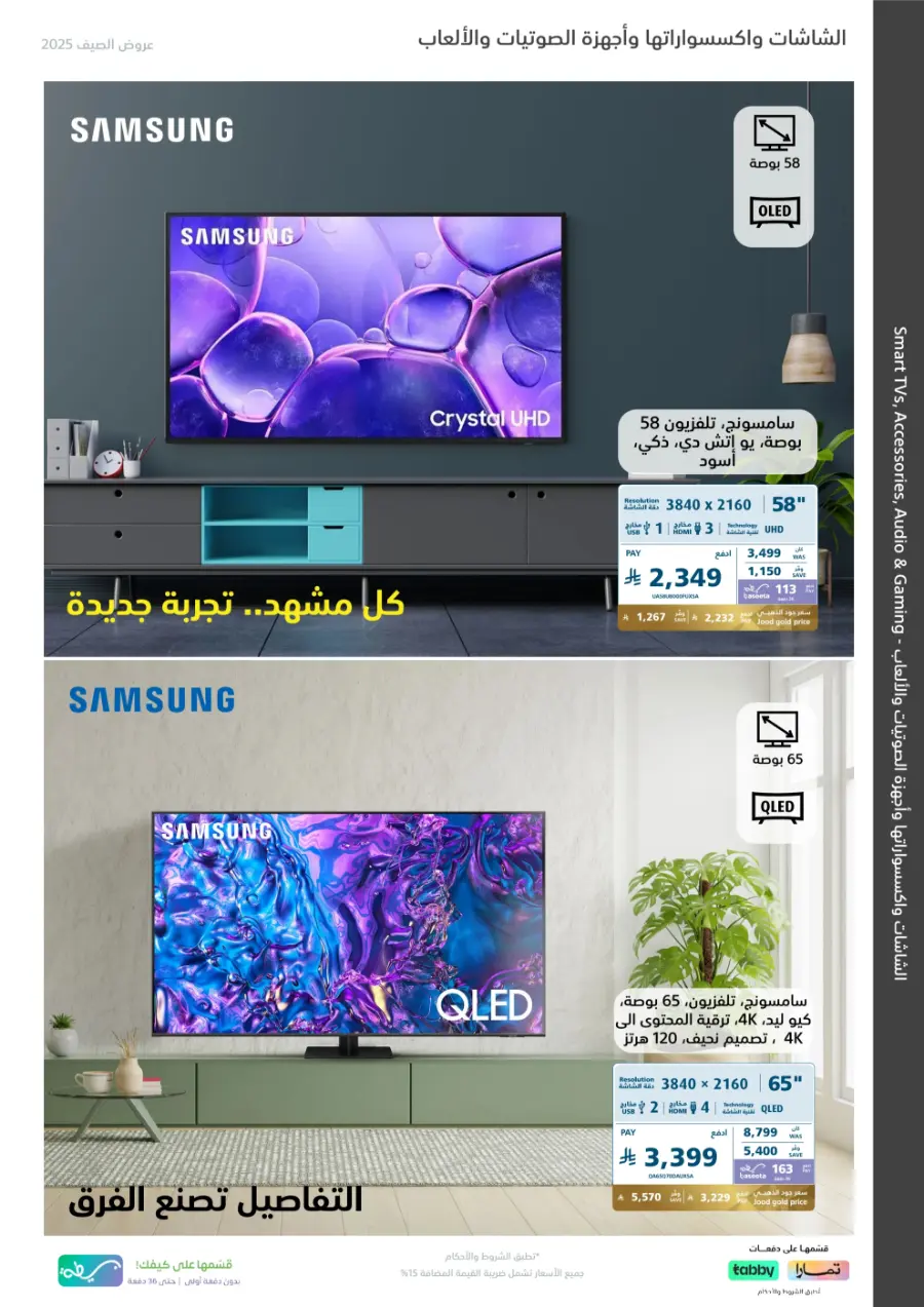 Summer offers In eXtra Stores Najran