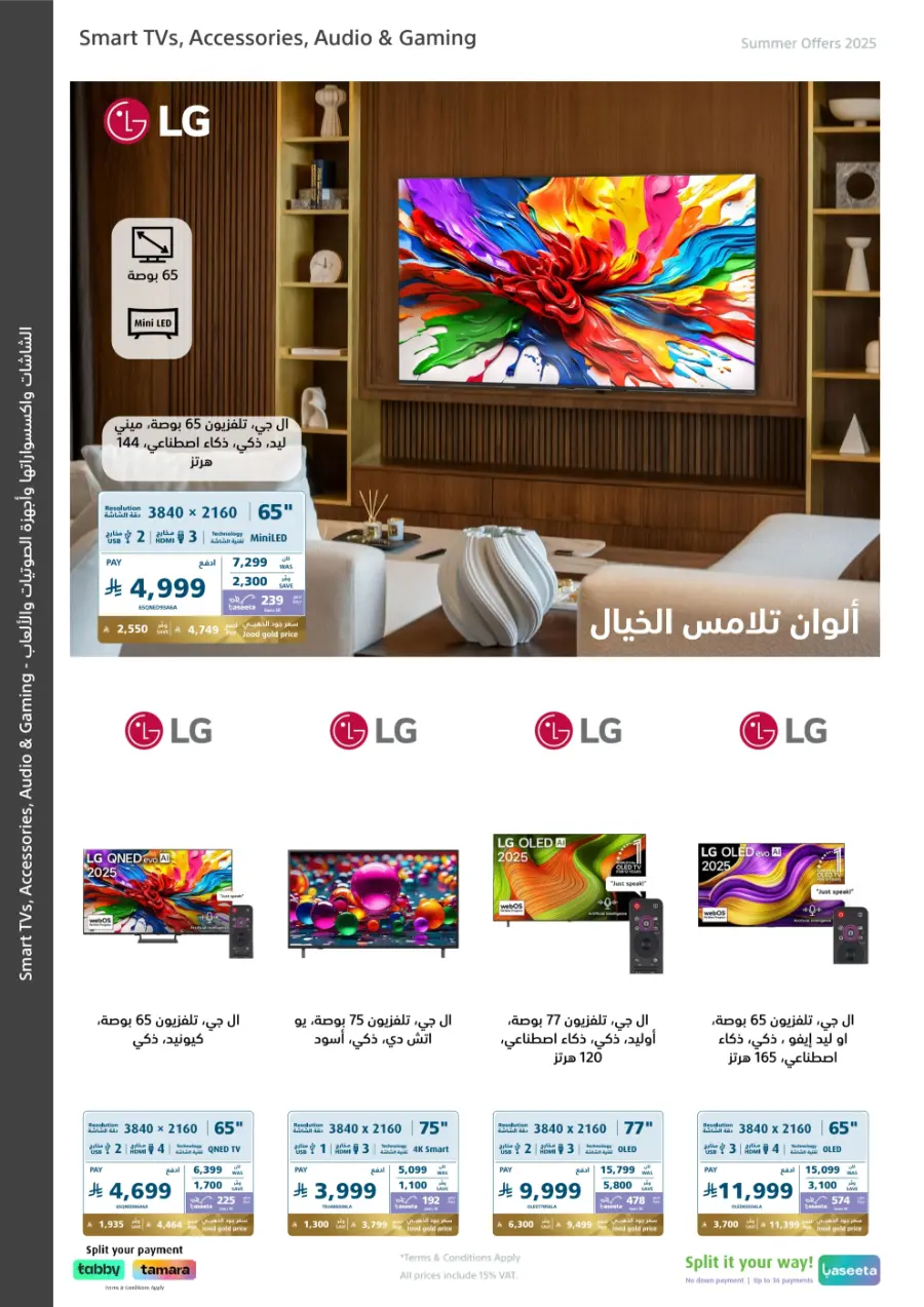 Summer offers In eXtra Stores Najran