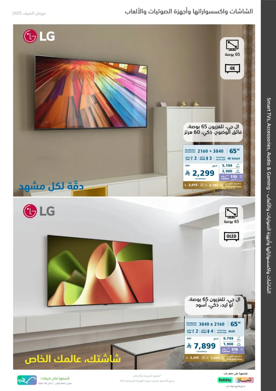 Summer offers In eXtra Stores Najran