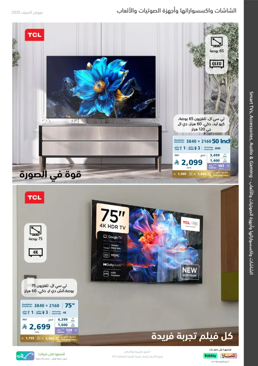Summer offers In eXtra Stores Najran