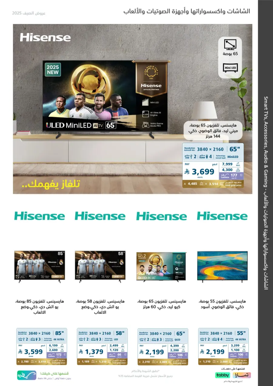 Summer offers In eXtra Stores Najran