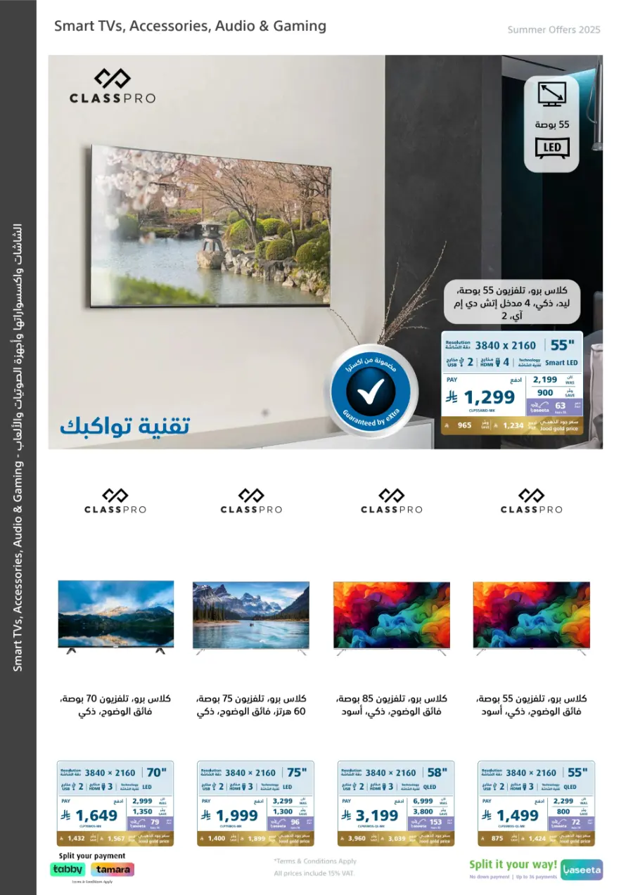 Summer offers In eXtra Stores Najran