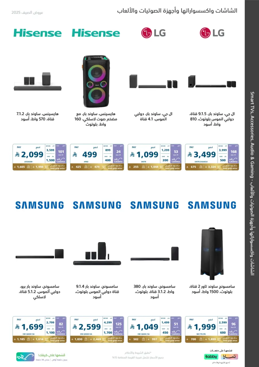 Summer offers In eXtra Stores Najran