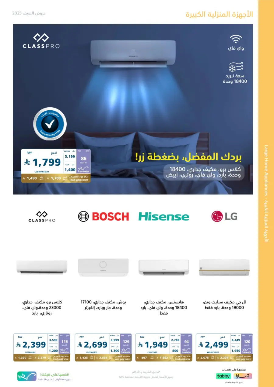 Summer offers In eXtra Stores Najran