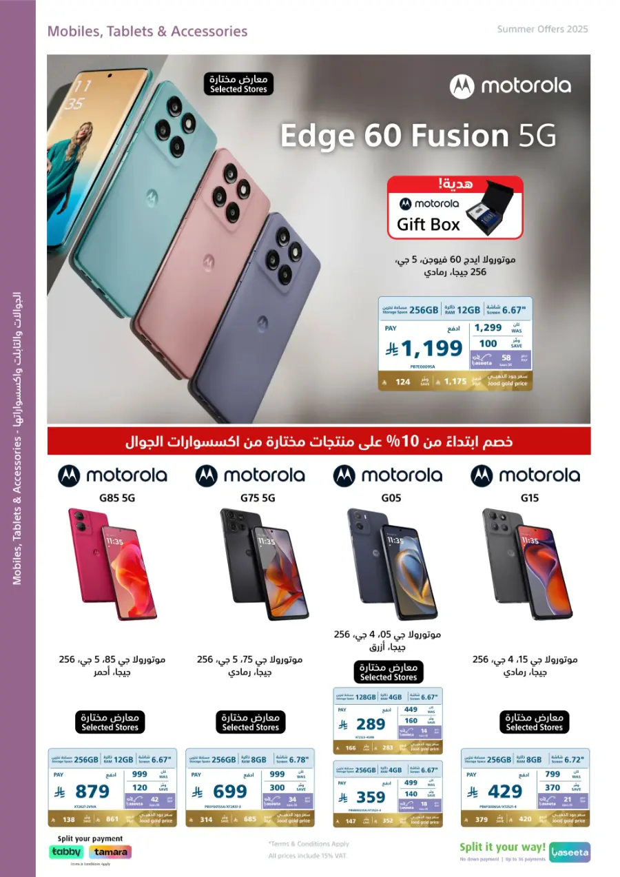 Summer offers In eXtra Stores Najran