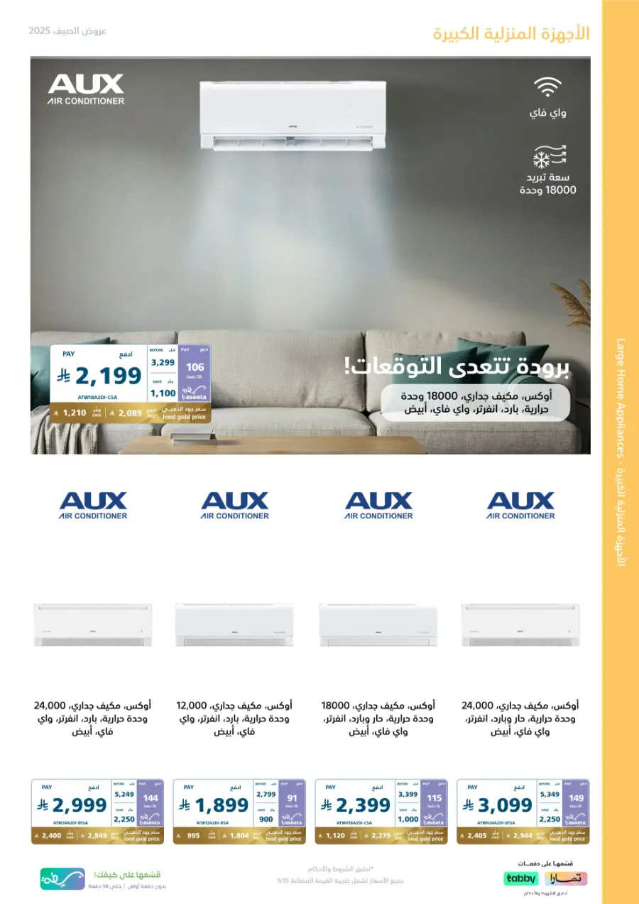 Summer offers In eXtra Stores Najran