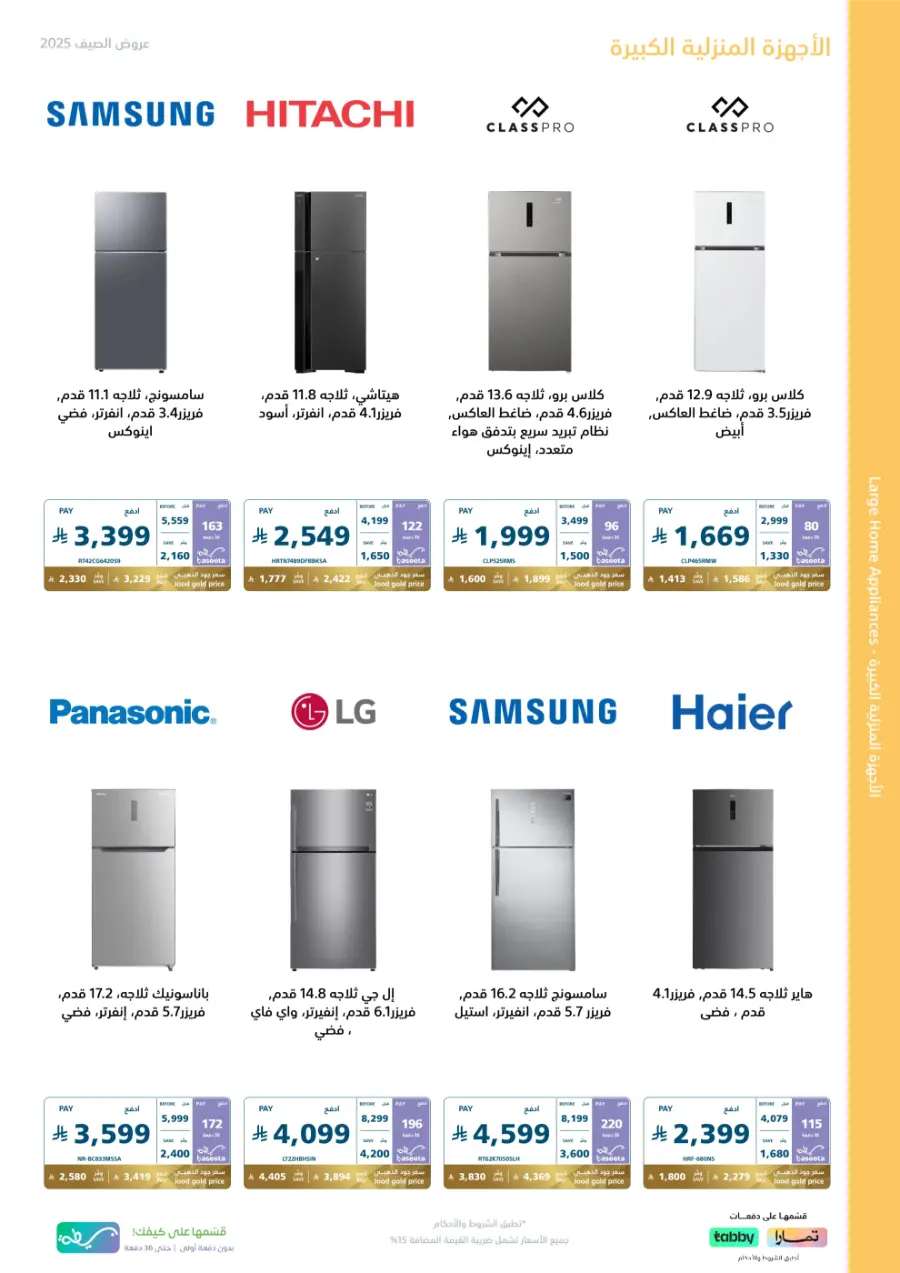 Summer offers In eXtra Stores Najran