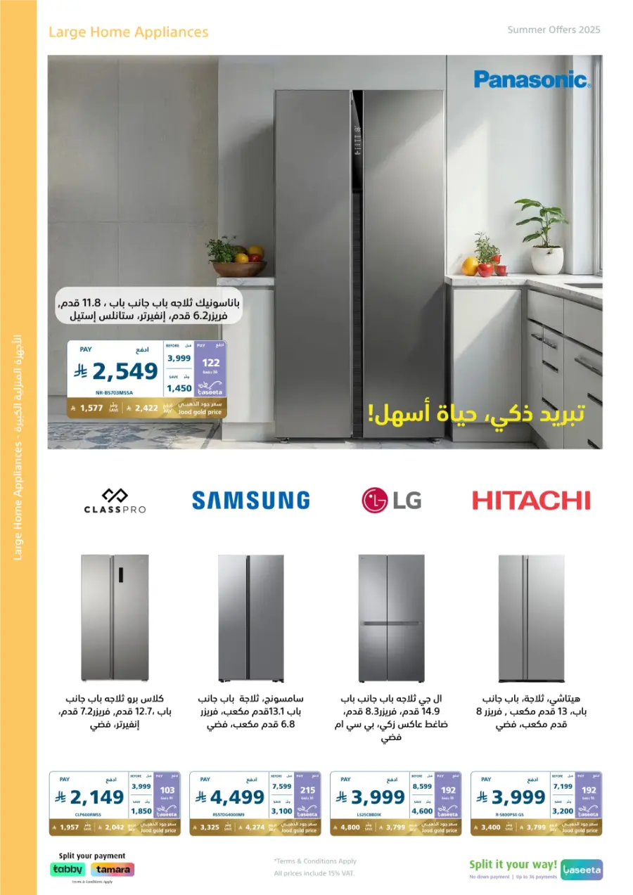 Summer offers In eXtra Stores Najran