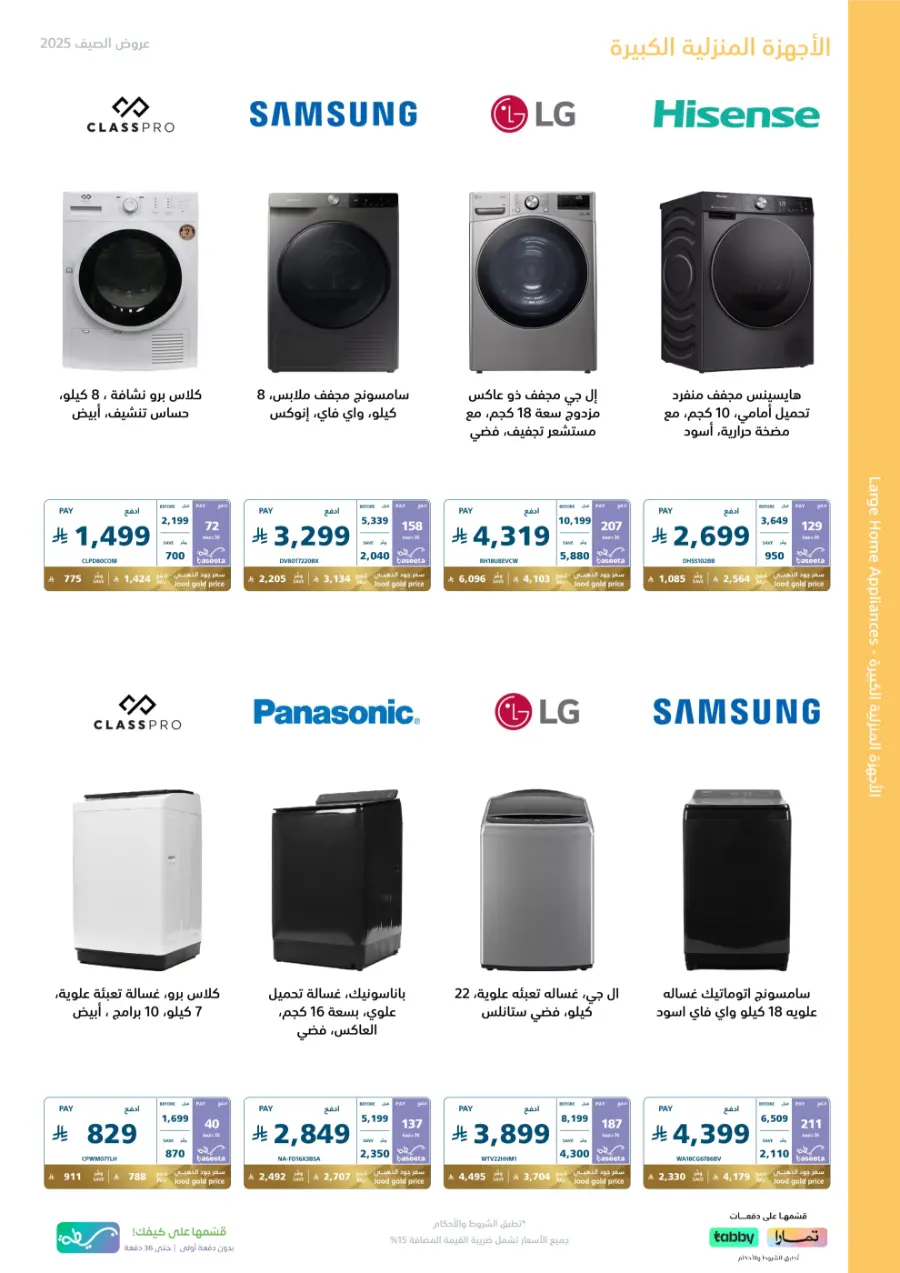 Summer offers In eXtra Stores Najran