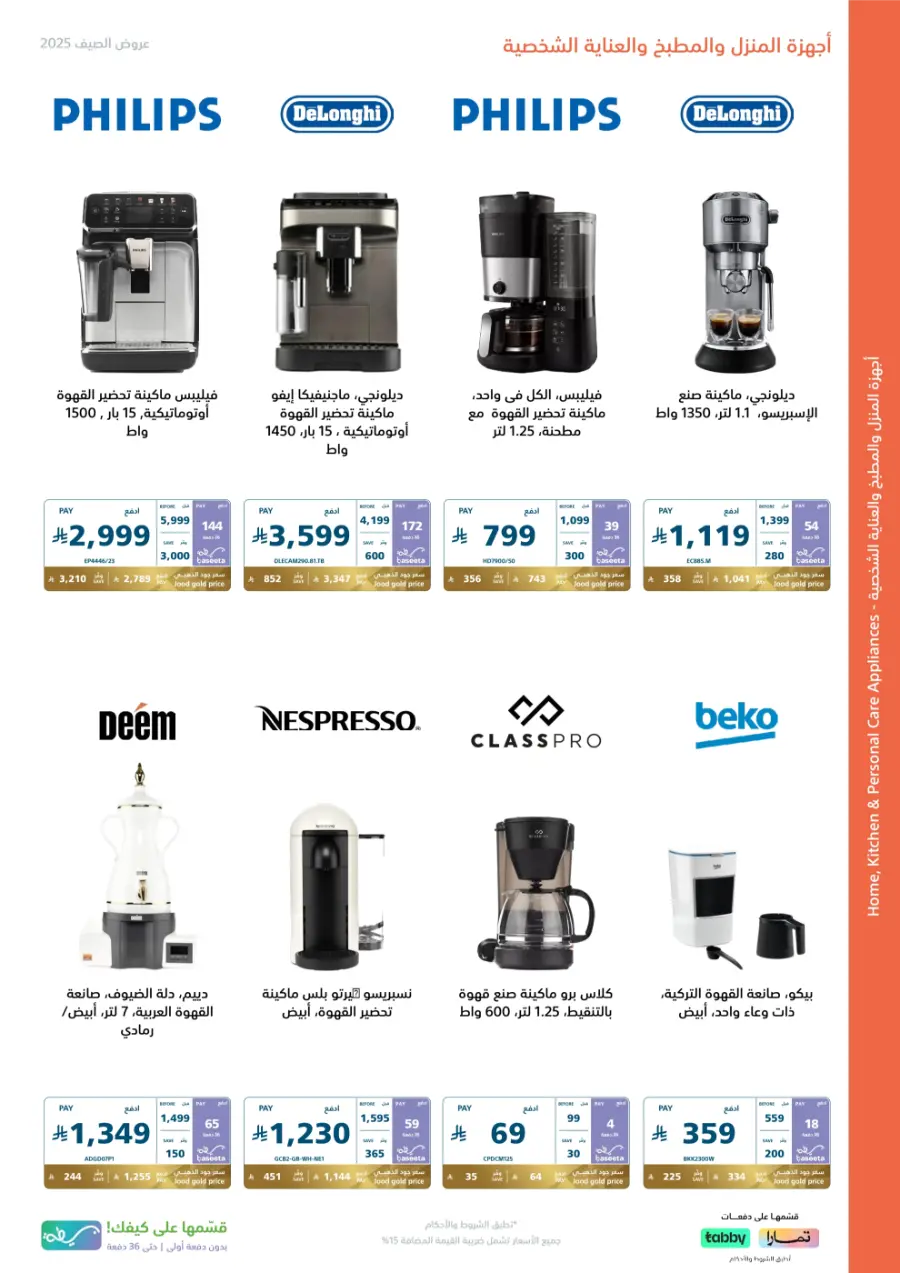 Summer offers In eXtra Stores Najran