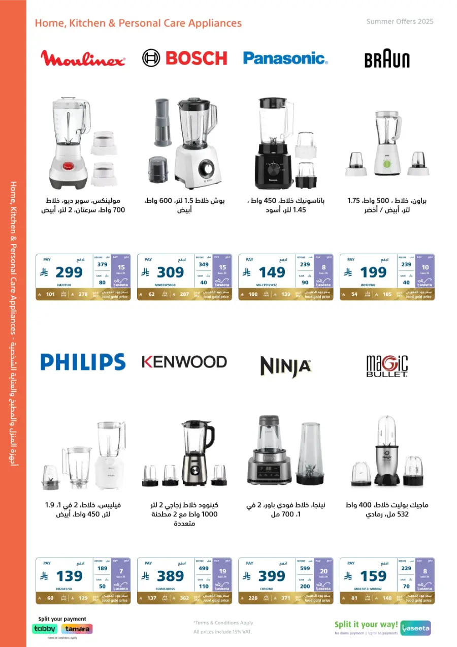 Summer offers In eXtra Stores Najran