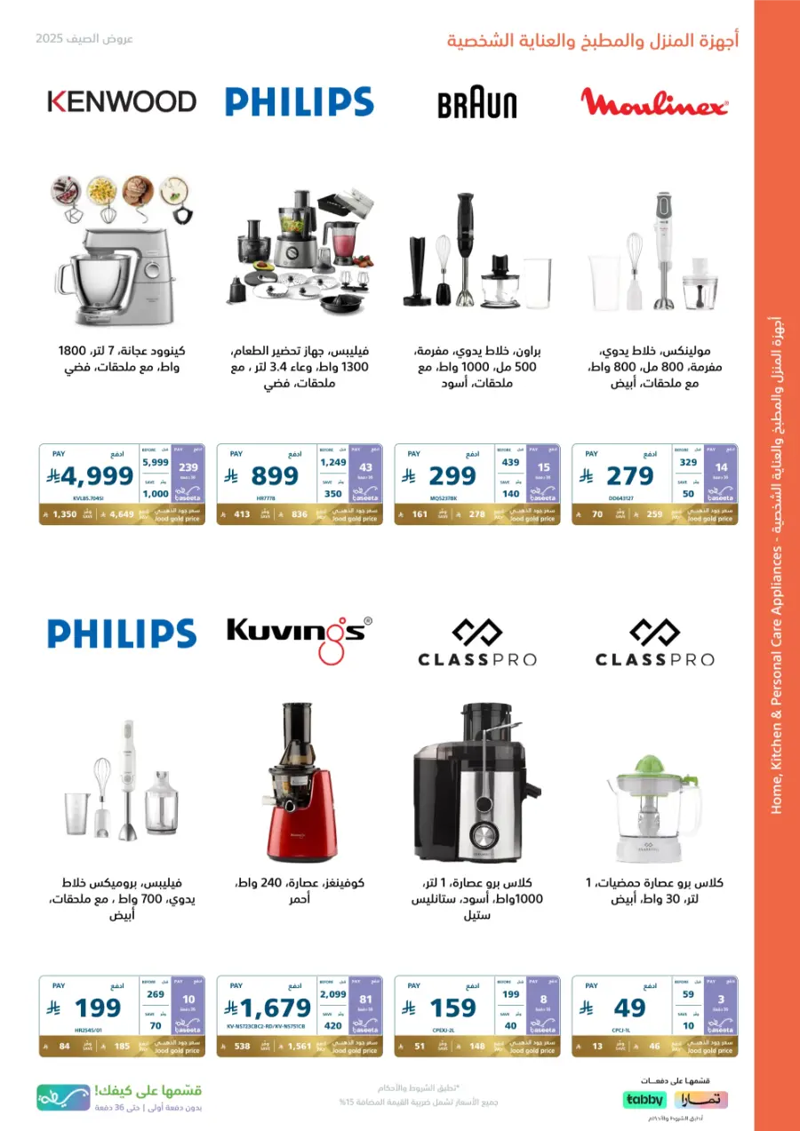 Summer offers In eXtra Stores Najran