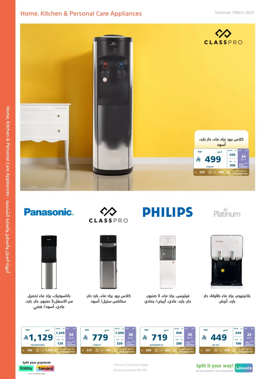 Summer offers In eXtra Stores Najran