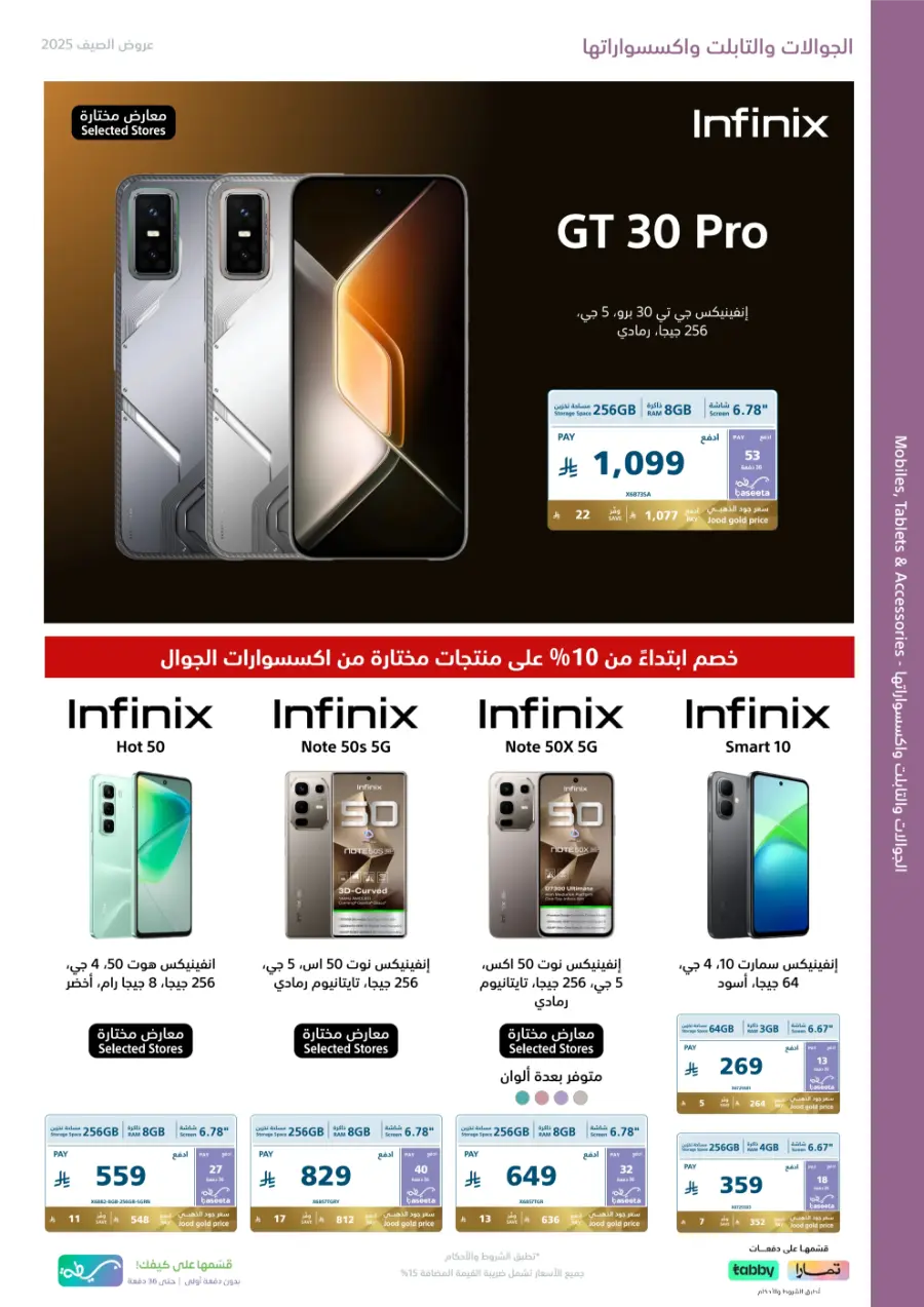 Summer offers In eXtra Stores Najran