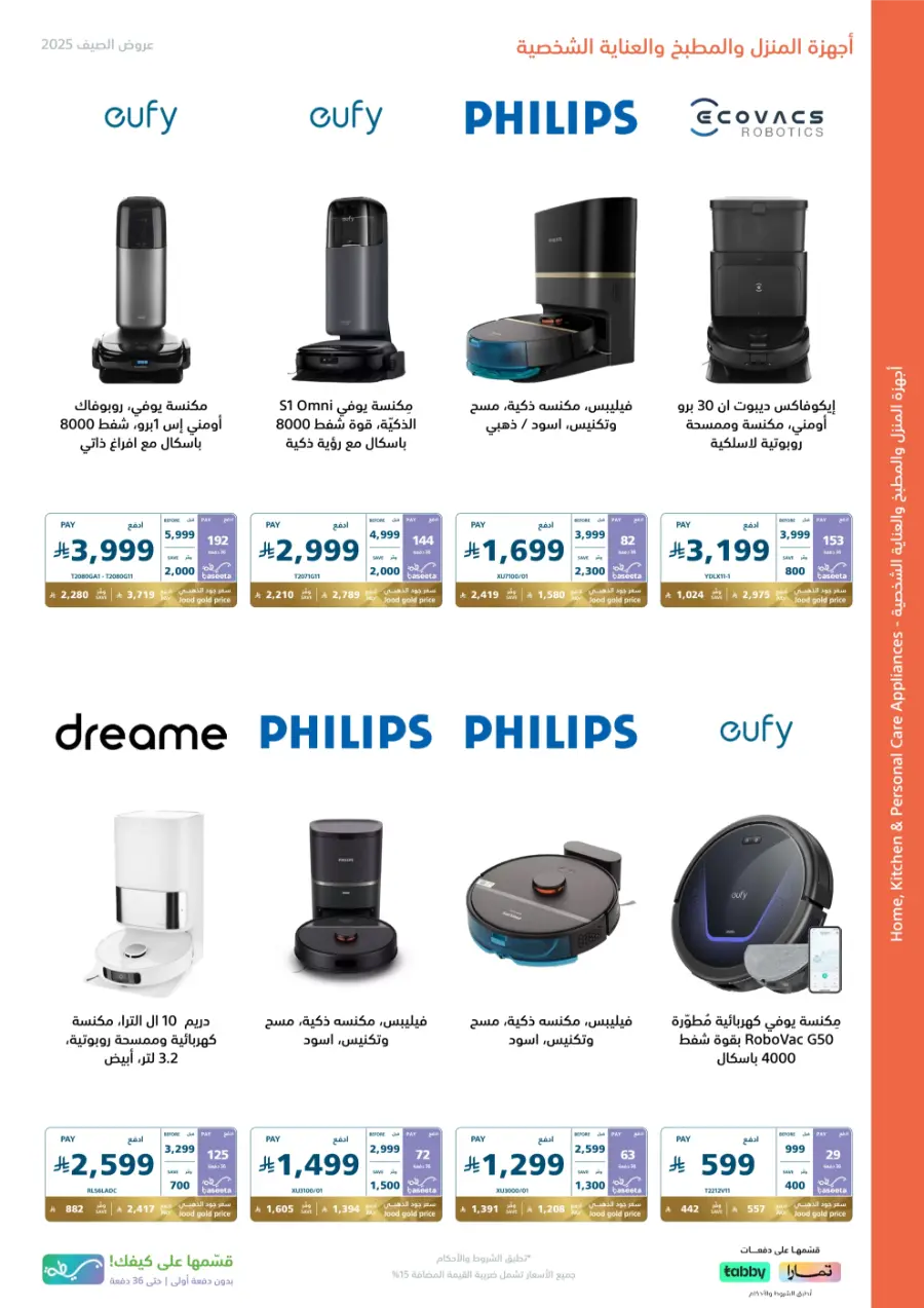 Summer offers In eXtra Stores Najran