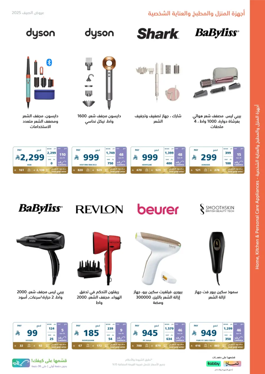 Summer offers In eXtra Stores Najran