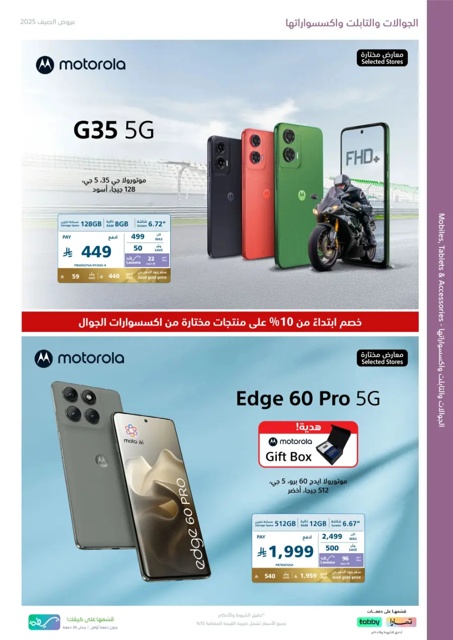 Summer offers In eXtra Stores Najran