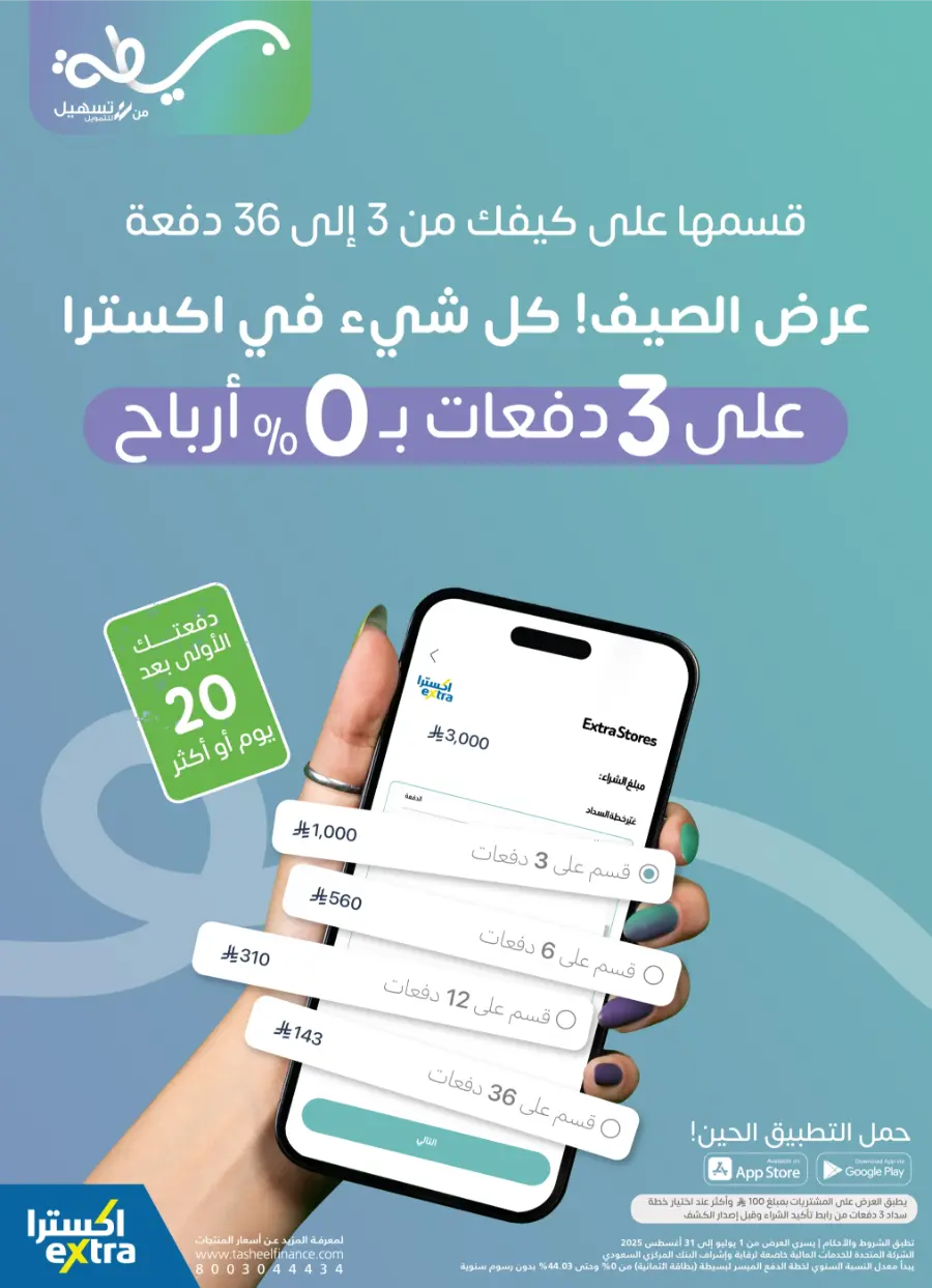 Summer offers In eXtra Stores Najran