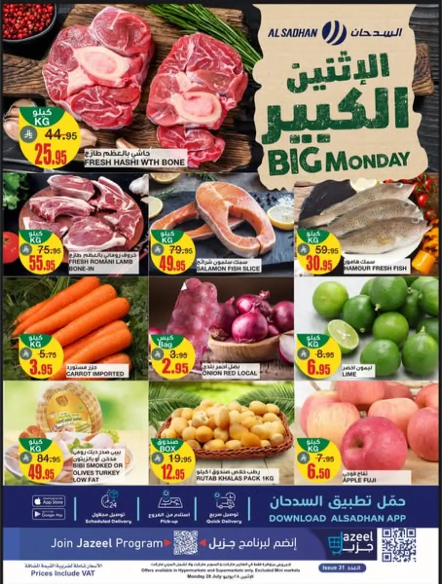 Monday Offer In Al Sadhan undefined