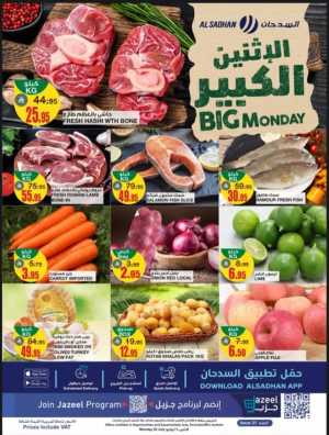 Monday Offer In Al Sadhan Riyadh