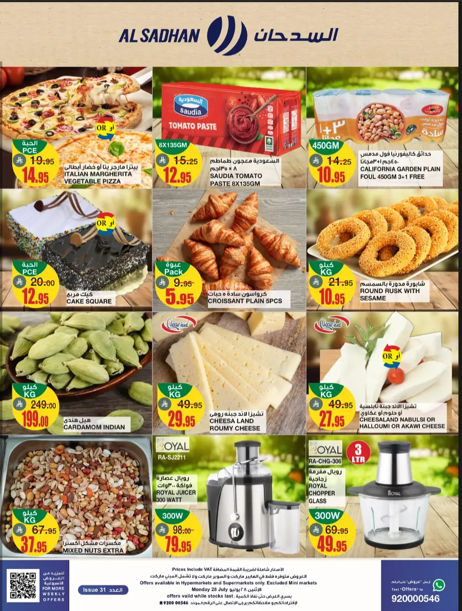 Monday Offer In Al Sadhan undefined