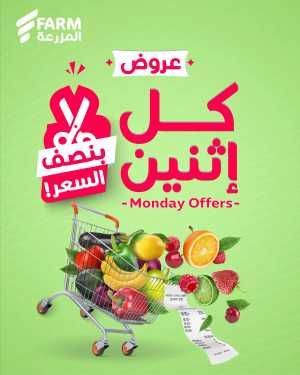 Monday Offers In Farm Store Riyadh,Dammam,Jeddah,Hafar Al Batin,Hail,Al Hasa,Jubail,Al Khobar,Makkah,Madinah,Taif,Buraidah,Tabuk,Khamis Mushait,Al-Kharj,Abha,Najran,Yanbu,Jazan,Sakaka,Arar,Al Bahah,Ar Rass,Al Majmaah,Saihat,Qaseem,Shaqraa,Al Qurayyat,Khafji