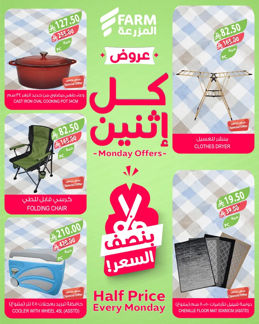 Monday Offers In Farm Store Taif