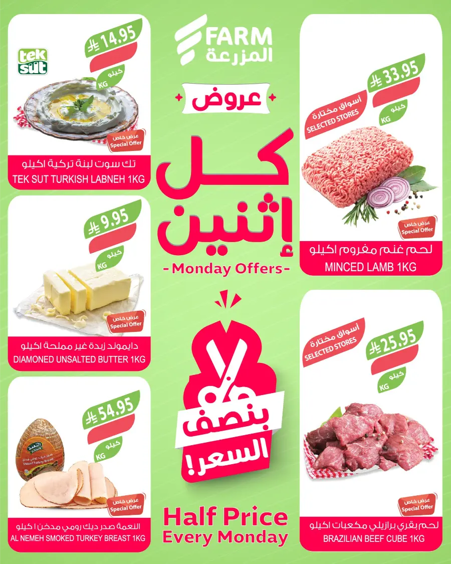 Monday Offers In Farm Store Taif