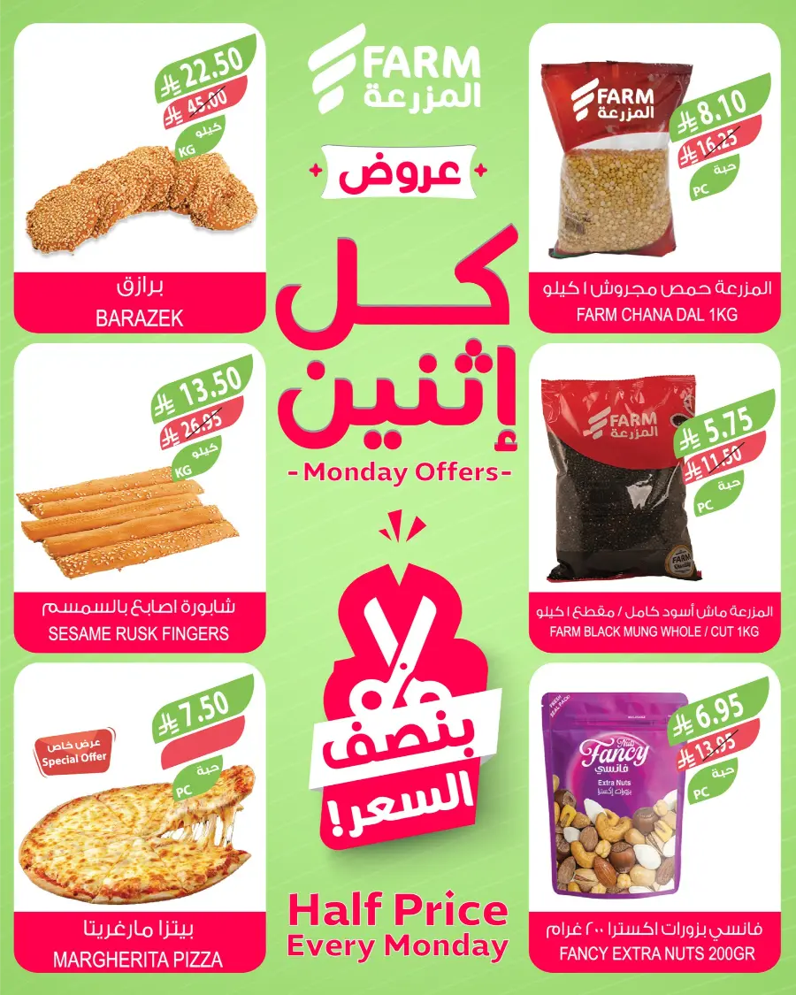 Monday Offers In Farm Store Taif